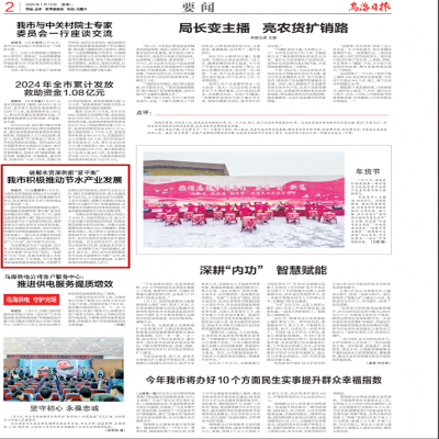 【要聞】?達(dá)智能源與烏海環(huán)投簽署戰(zhàn)略合作協(xié)議，共筑節(jié)水領(lǐng)域新未來(lái)